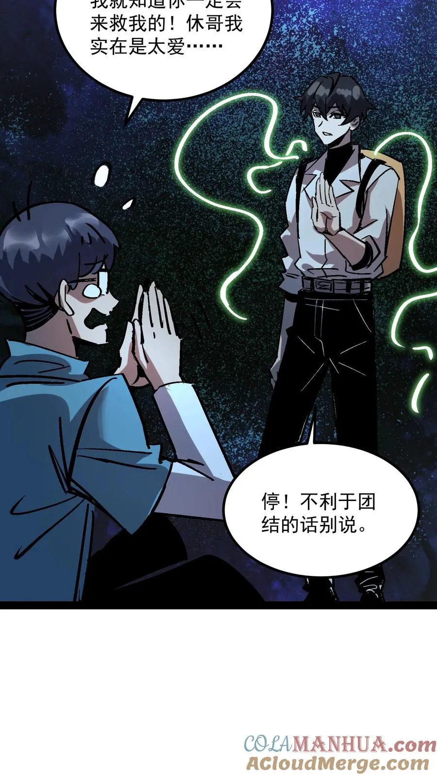 第104话 资深御灵师 第15页