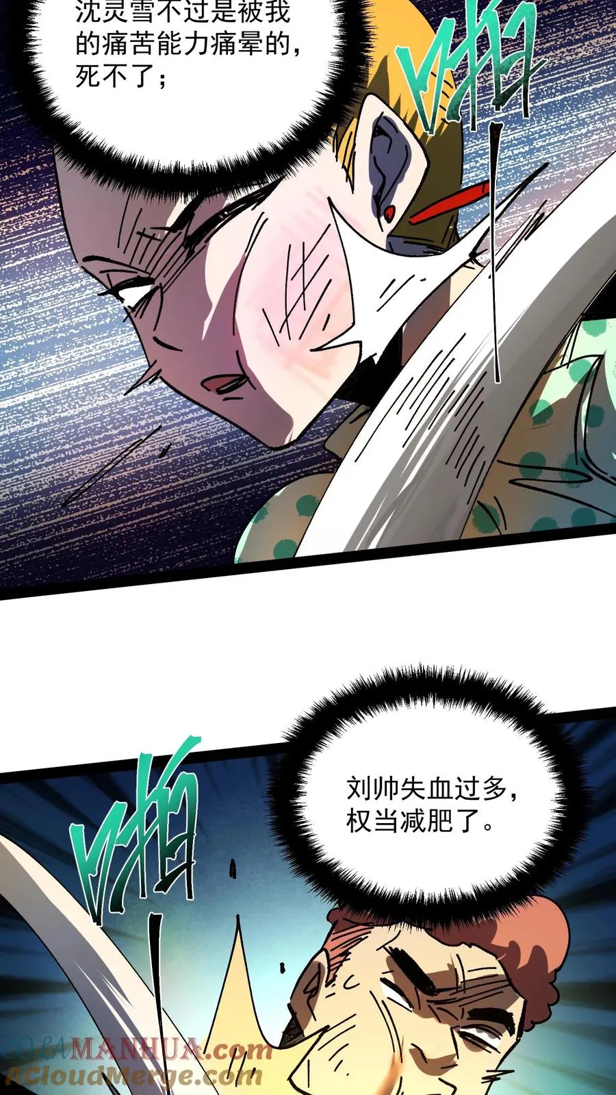 第104话 资深御灵师 第17页