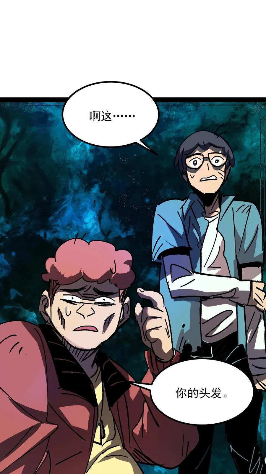 第104话 资深御灵师 第20页
