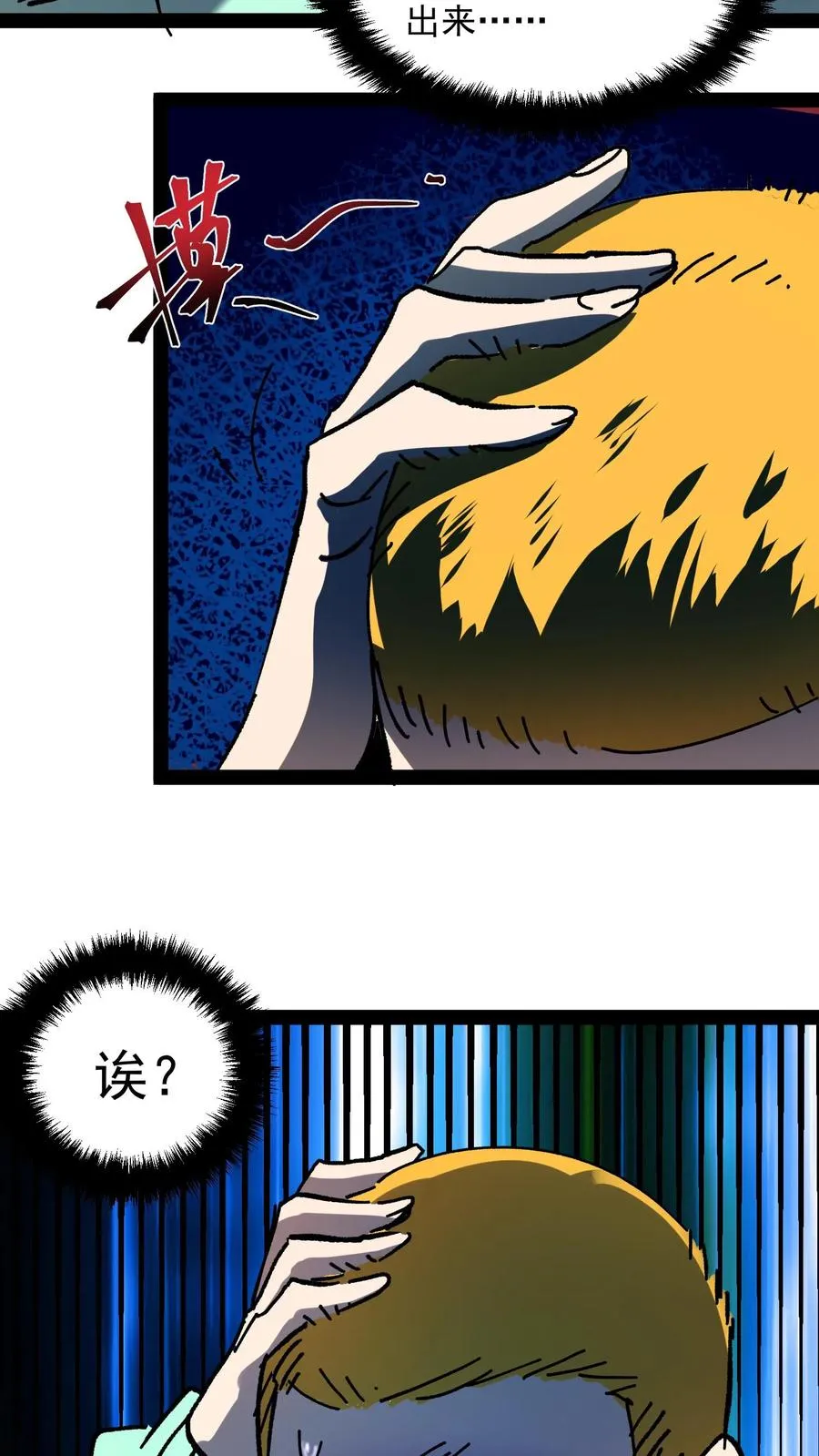 第104话 资深御灵师 第22页