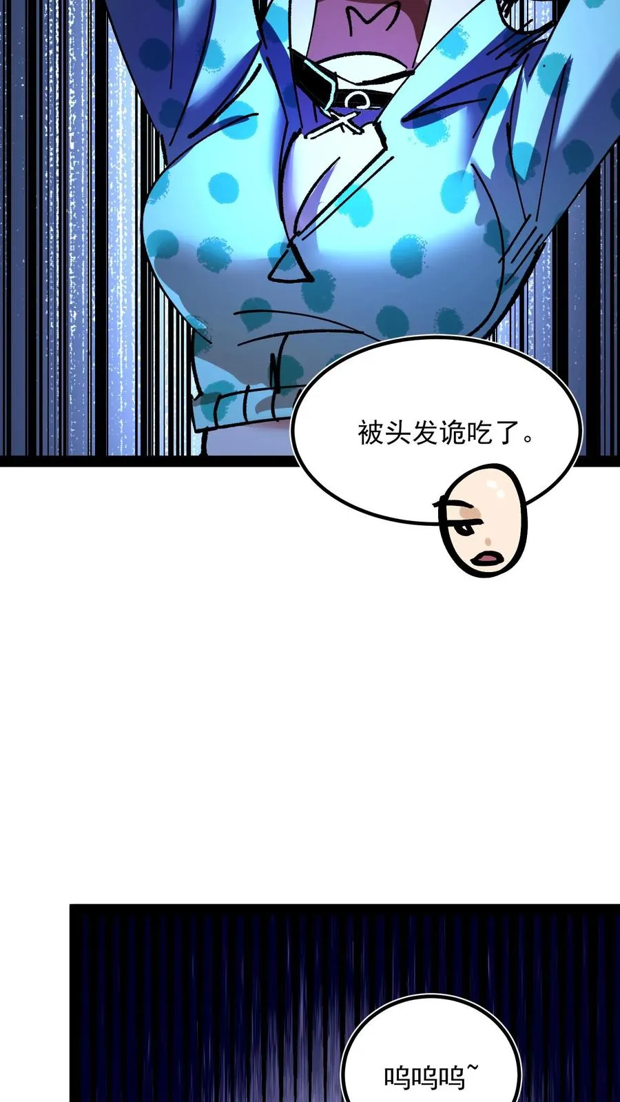 第104话 资深御灵师 第24页