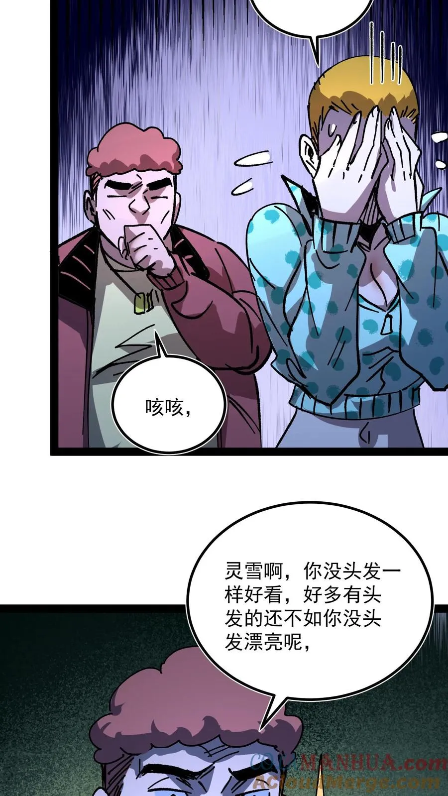 第104话 资深御灵师 第25页