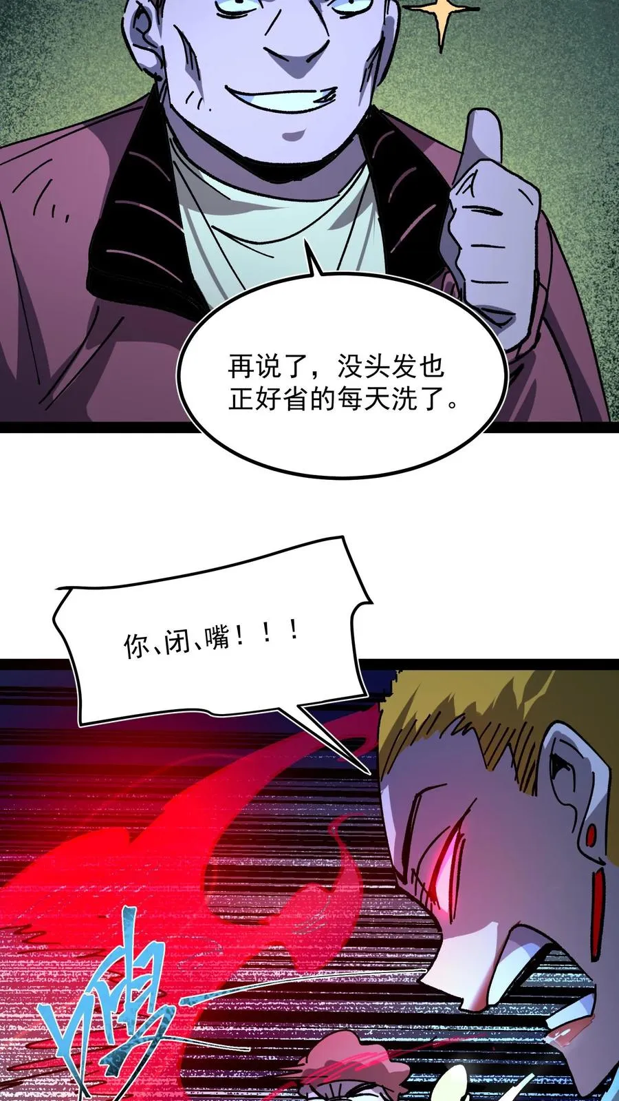 第104话 资深御灵师 第26页