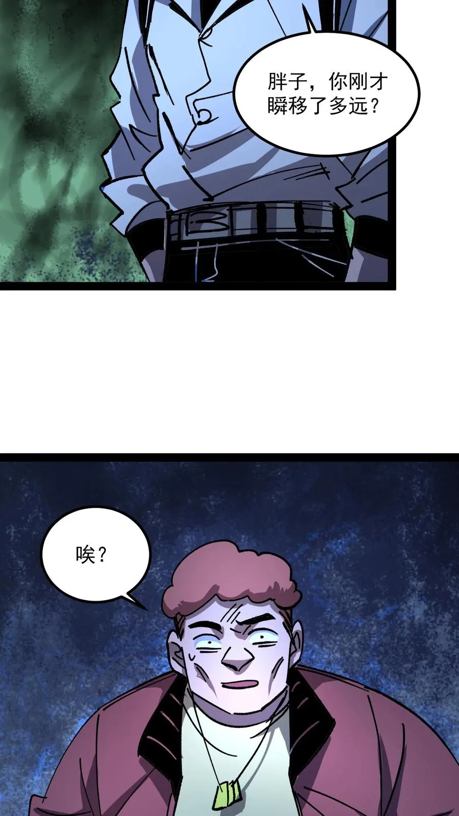 第104话 资深御灵师 第28页