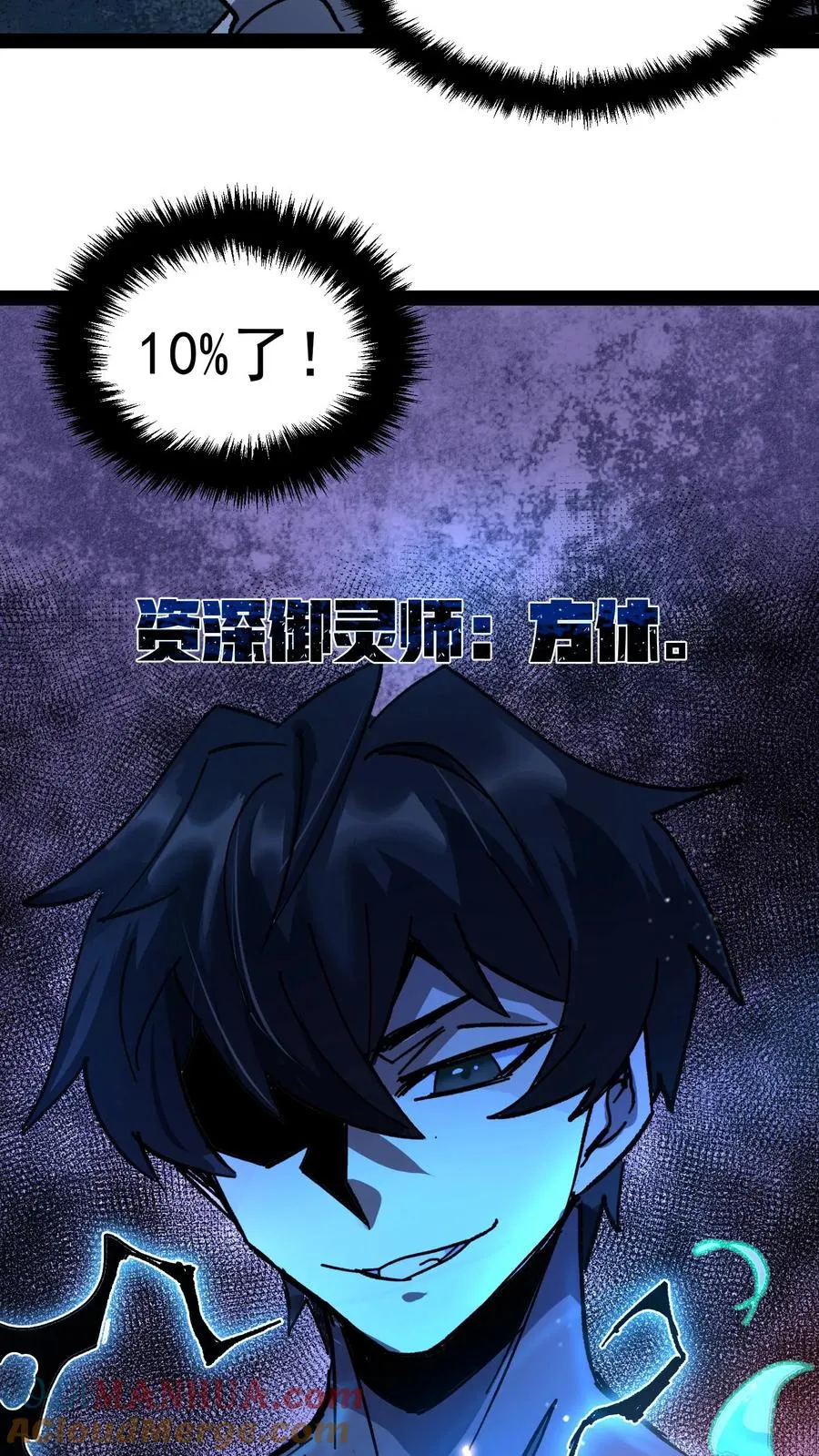 第104话 资深御灵师 第31页