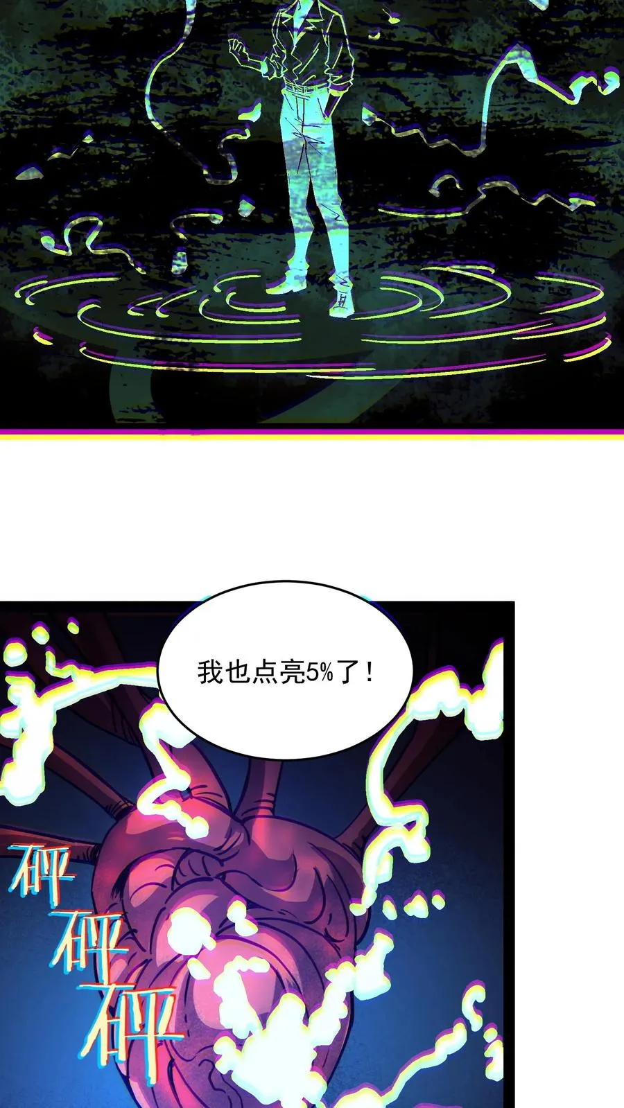 第105话 老公，融入我的身体吧~ 第4页