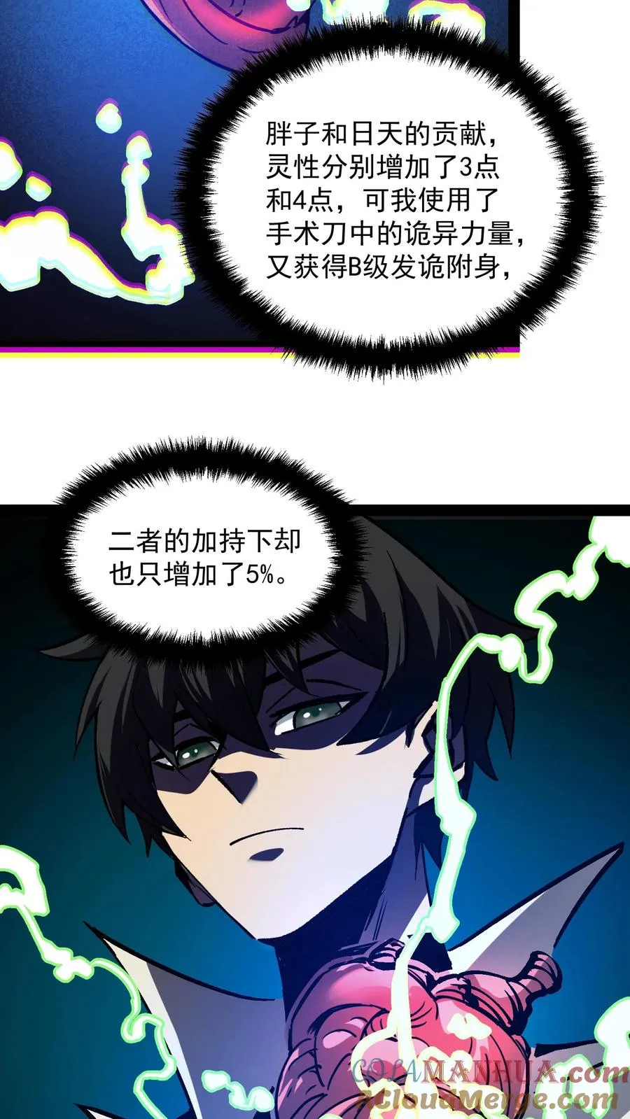 第105话 老公，融入我的身体吧~ 第5页