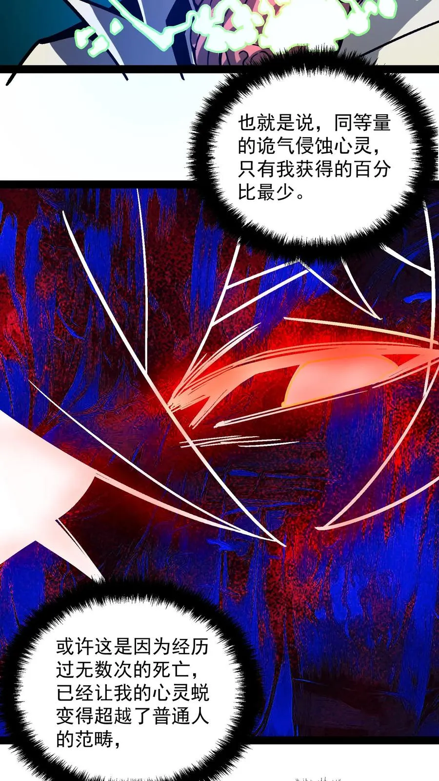 第105话 老公，融入我的身体吧~ 第6页