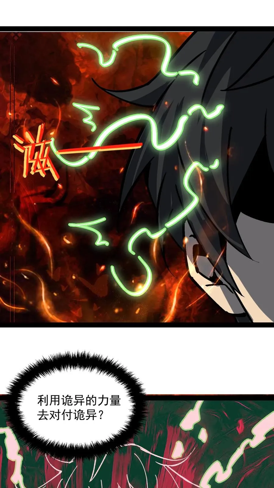 第105话 老公，融入我的身体吧~ 第8页