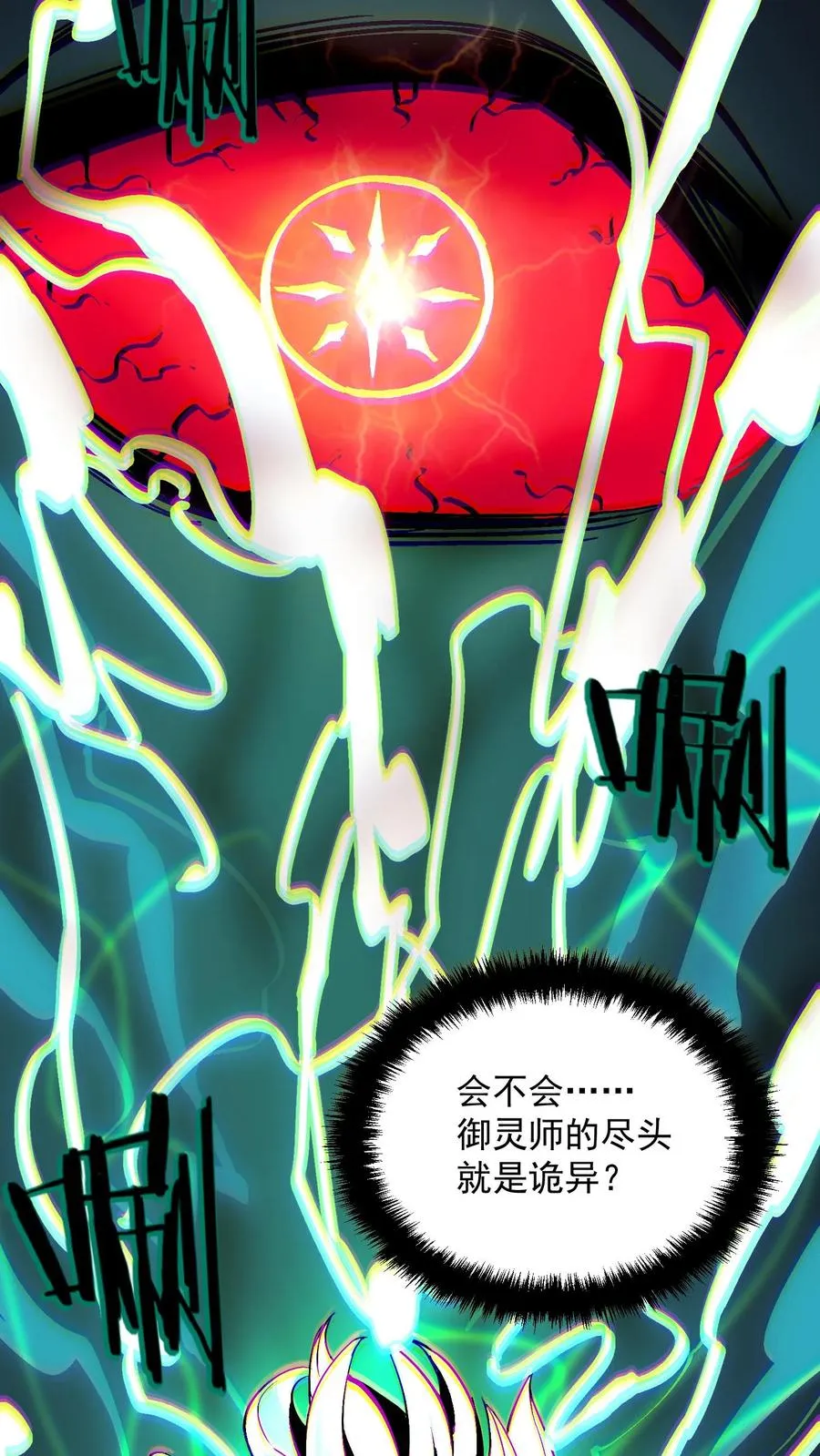 第105话 老公，融入我的身体吧~ 第10页