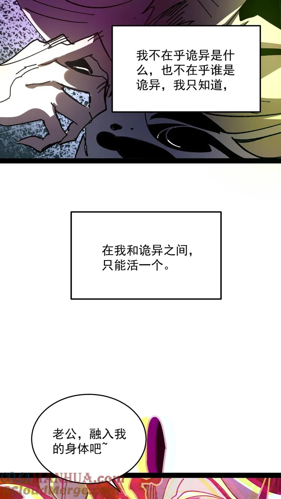 第105话 老公，融入我的身体吧~ 第27页