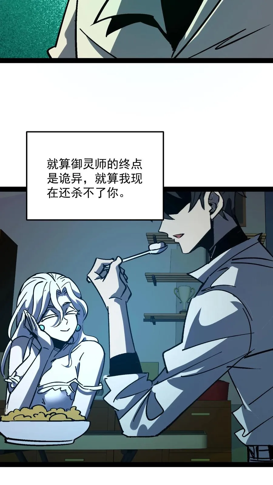 第105话 老公，融入我的身体吧~ 第32页