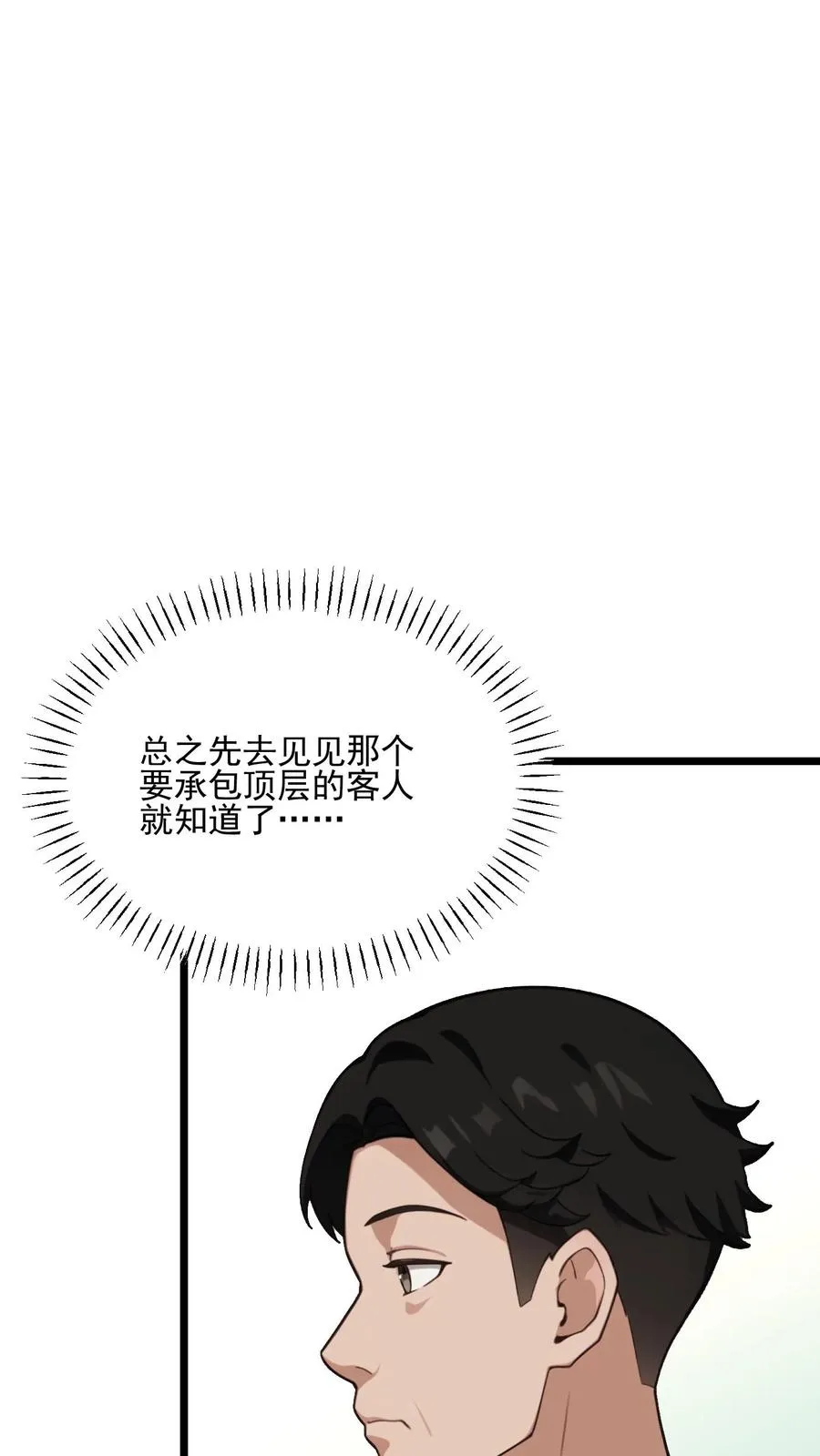 第34话 第2页