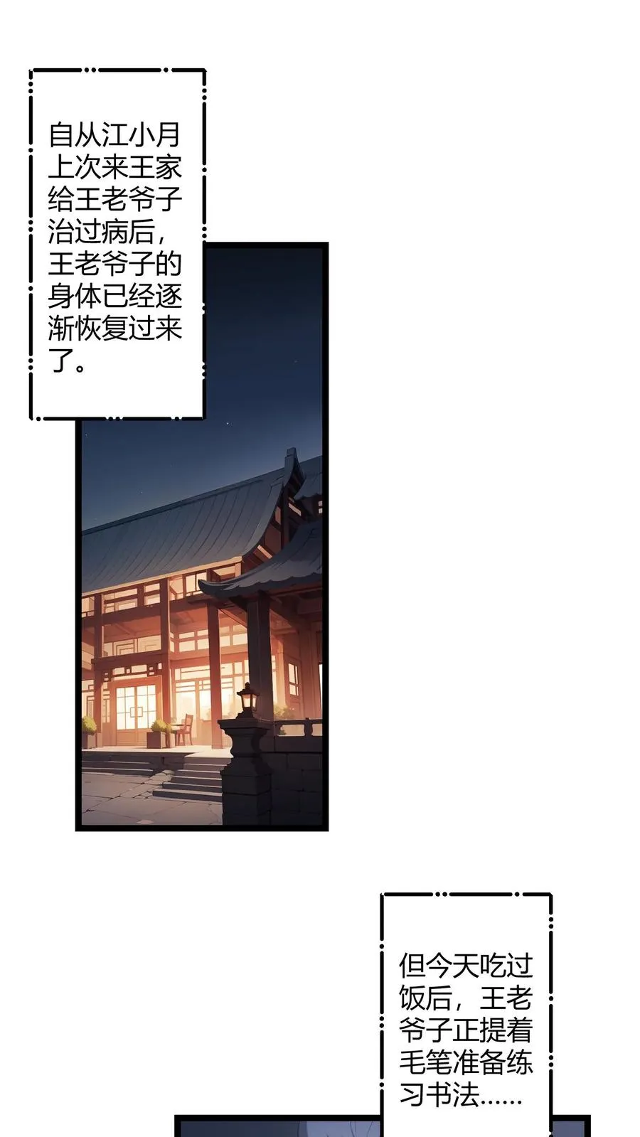 第58话 第2页