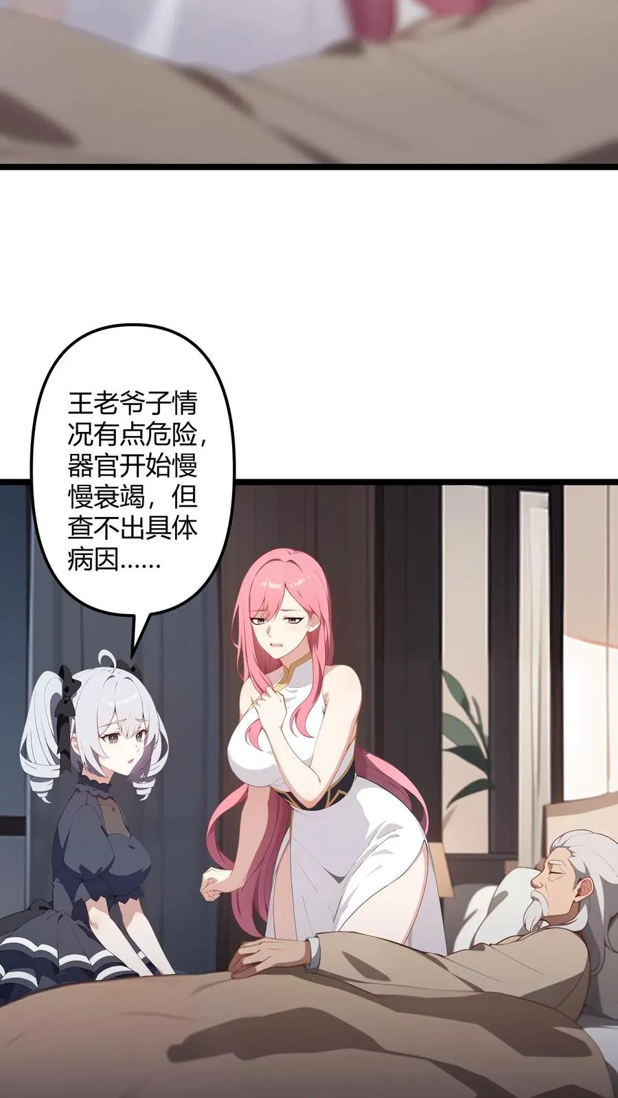 第58话 第8页