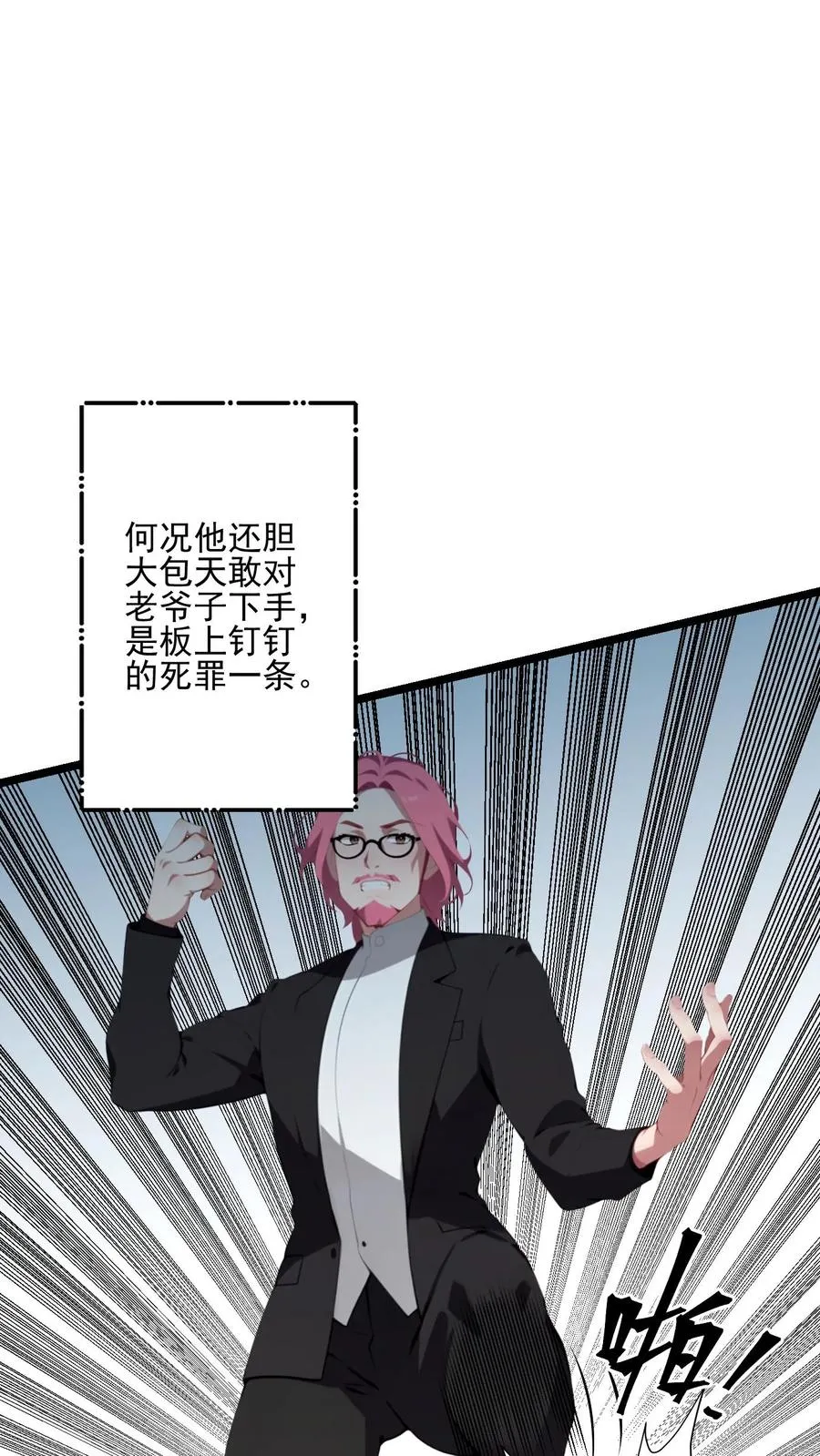 第61话 第8页