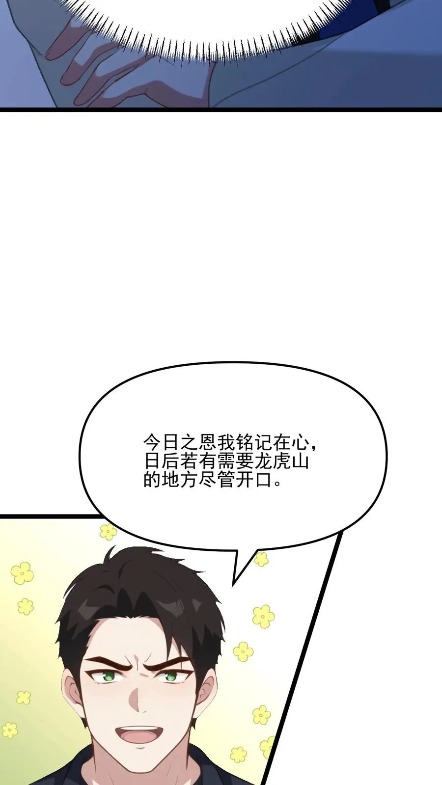 第67话 第18页