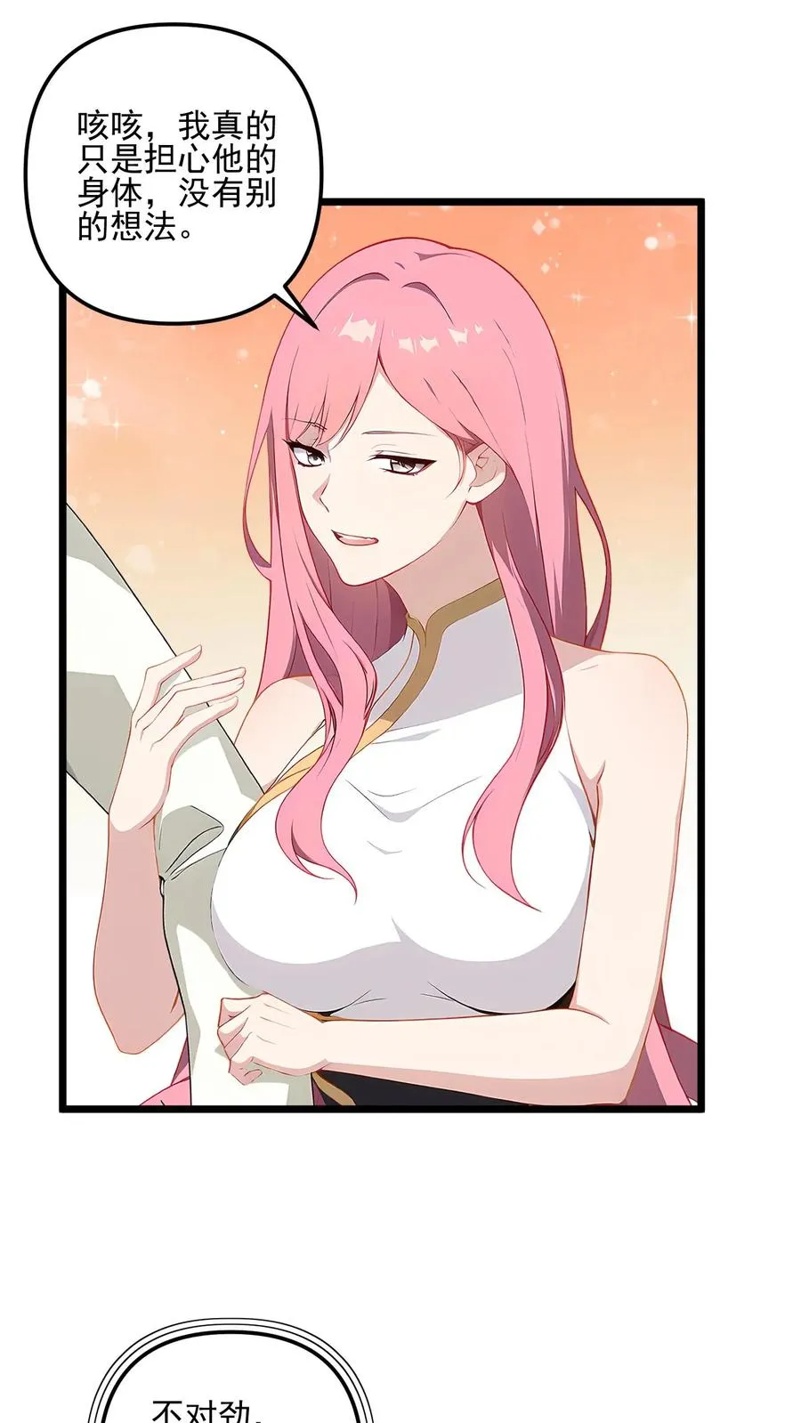 第69话 第2页