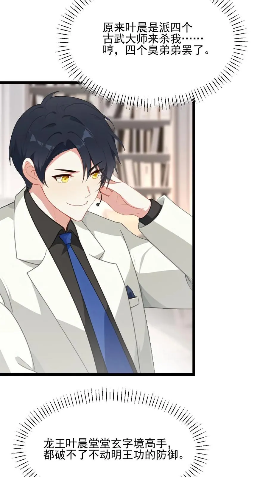 第74话 第8页
