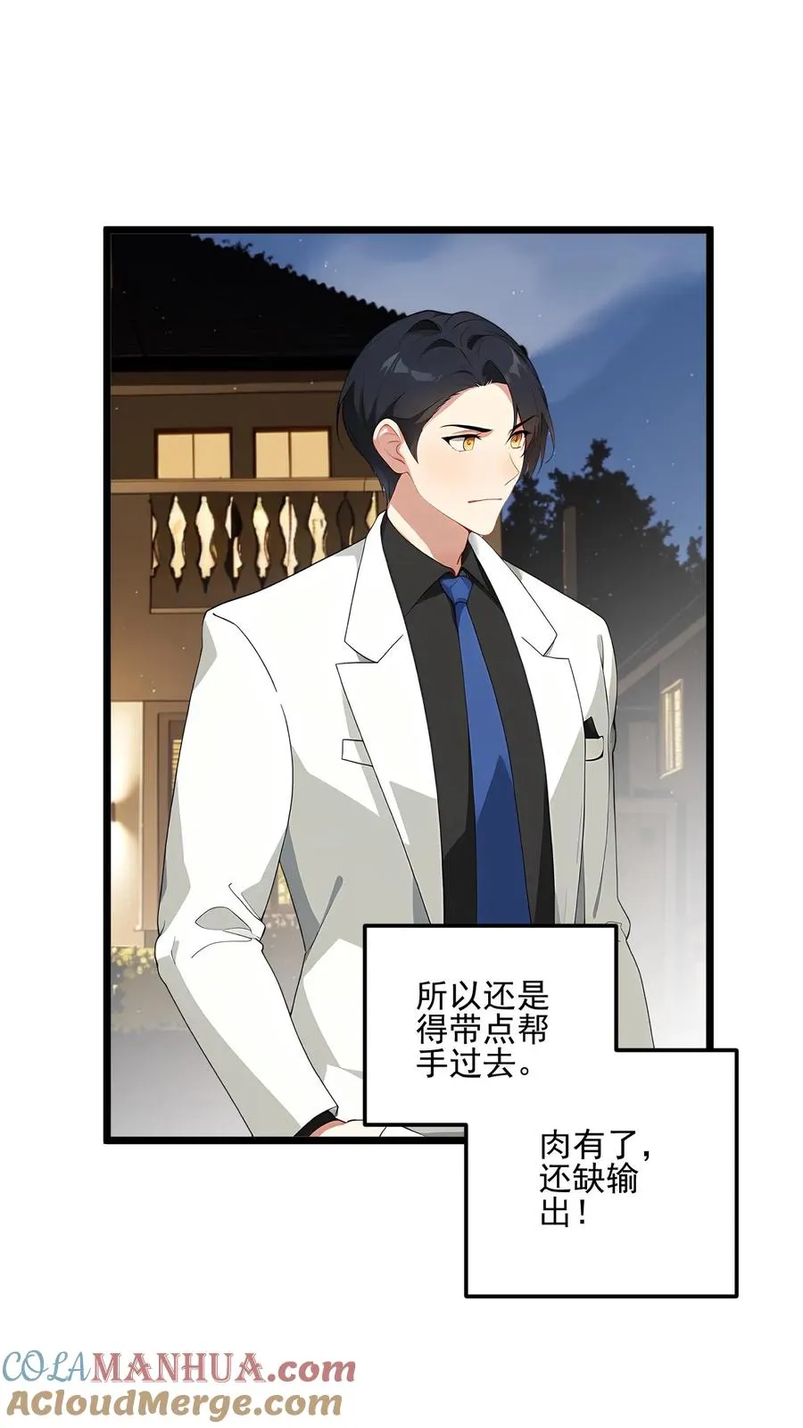 第80话 第3页