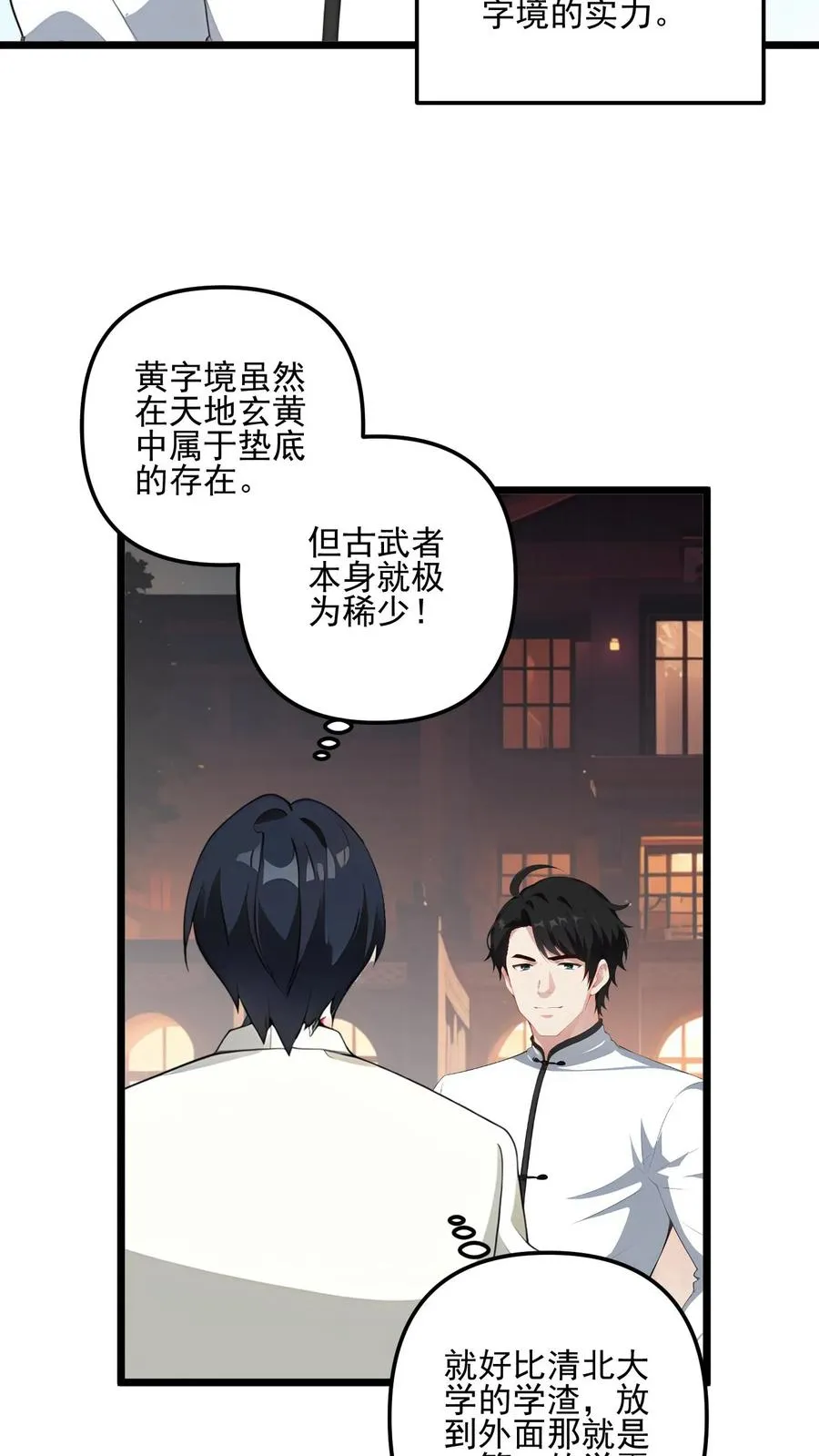 第80话 第6页