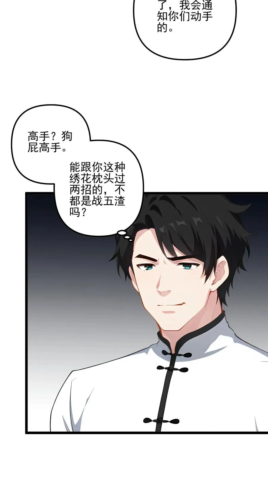 第80话 第8页