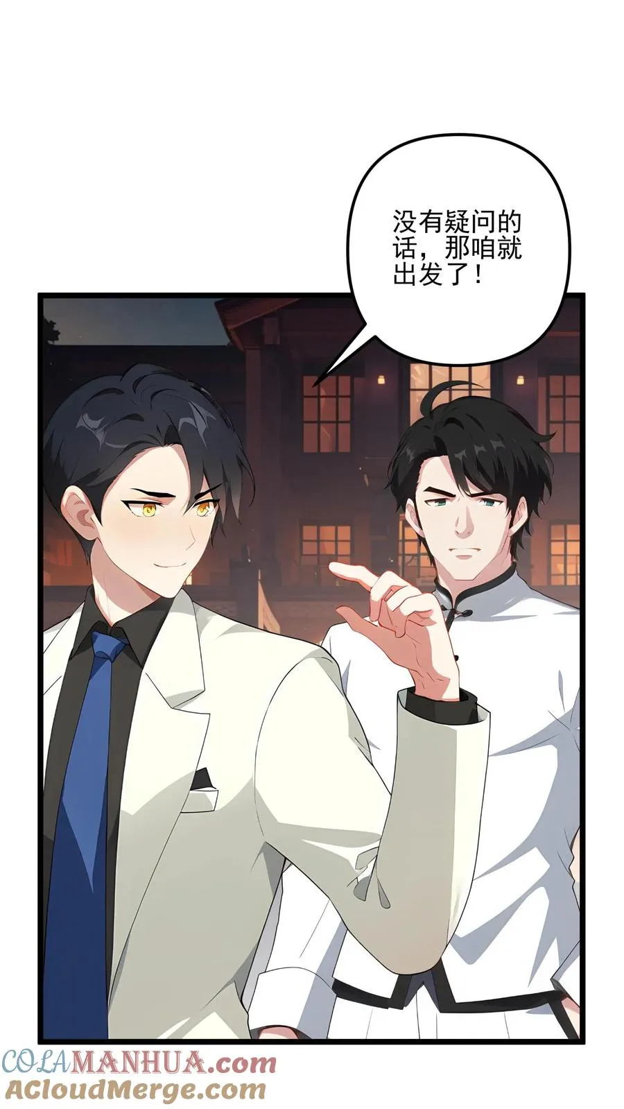 第80话 第9页