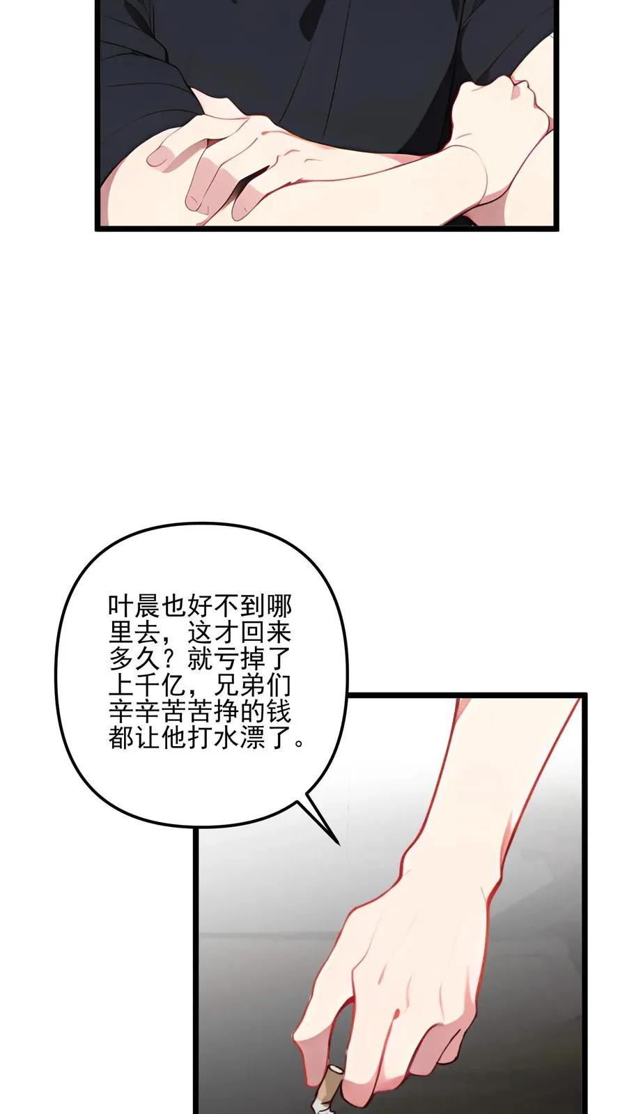 第80话 第16页