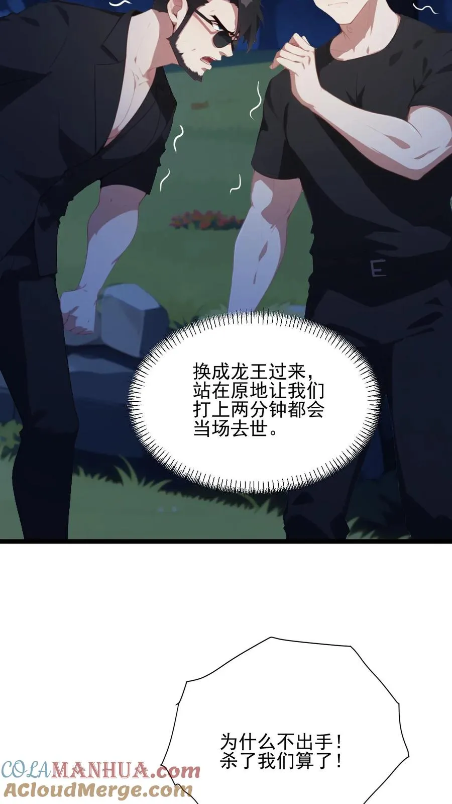 第82话 第7页