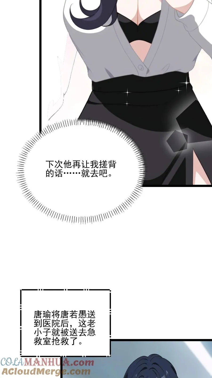 第83话 第3页