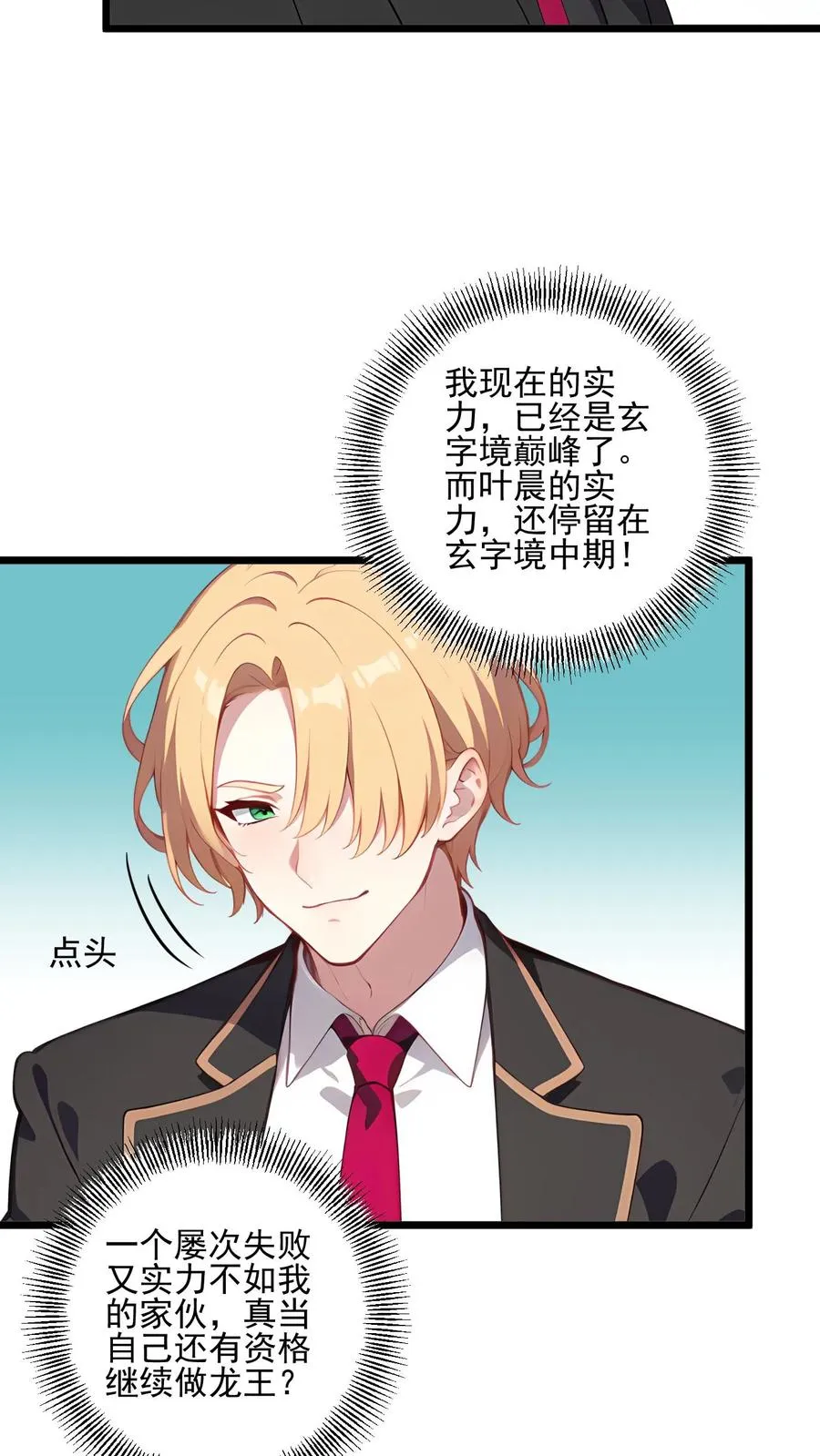 第84话 第6页