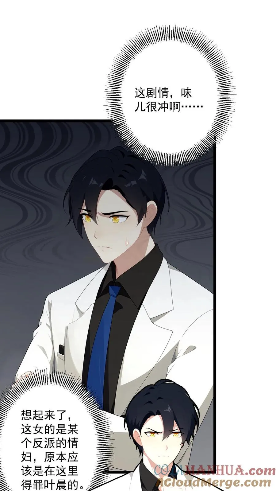 第86话 第7页