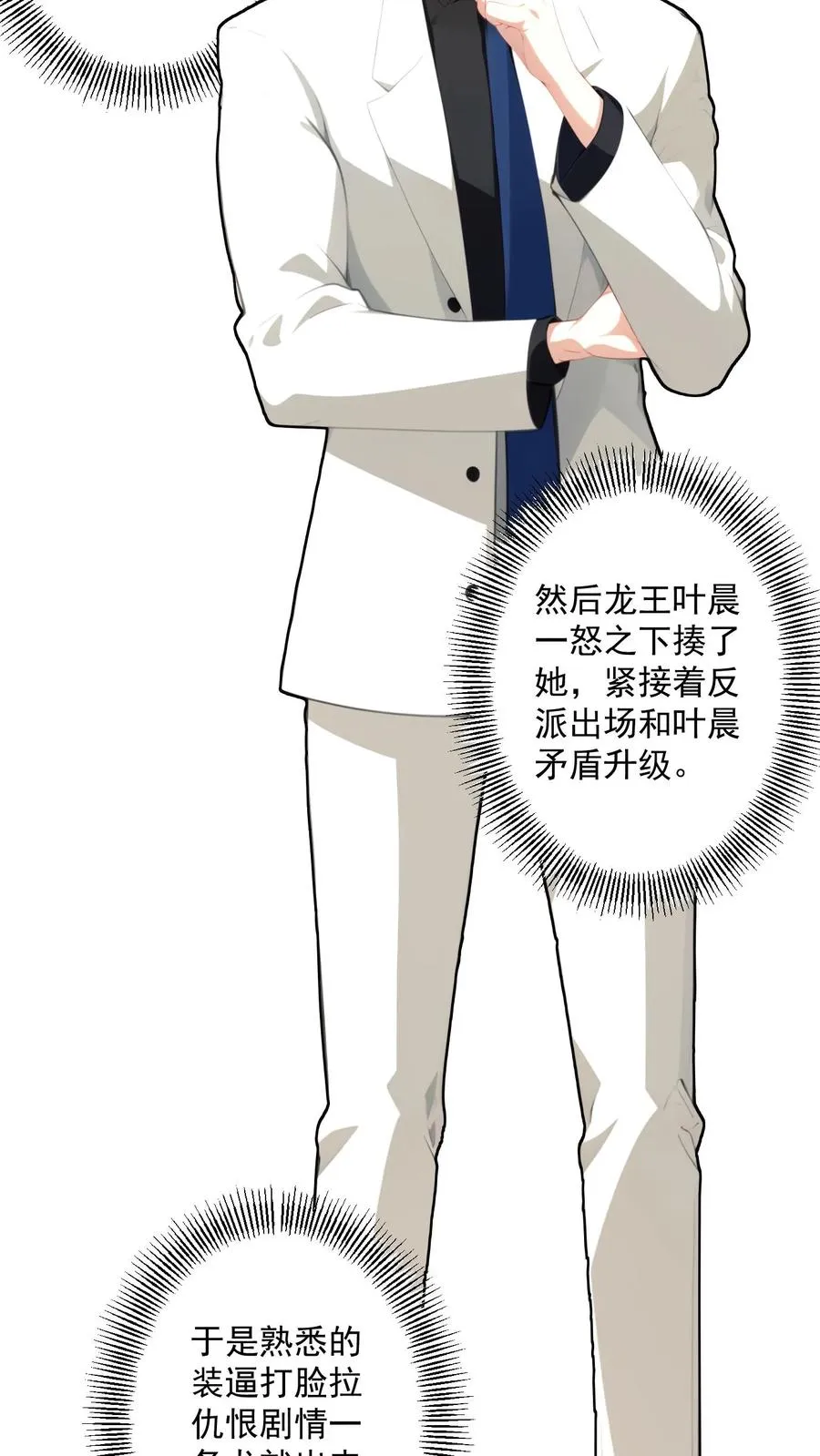 第86话 第8页