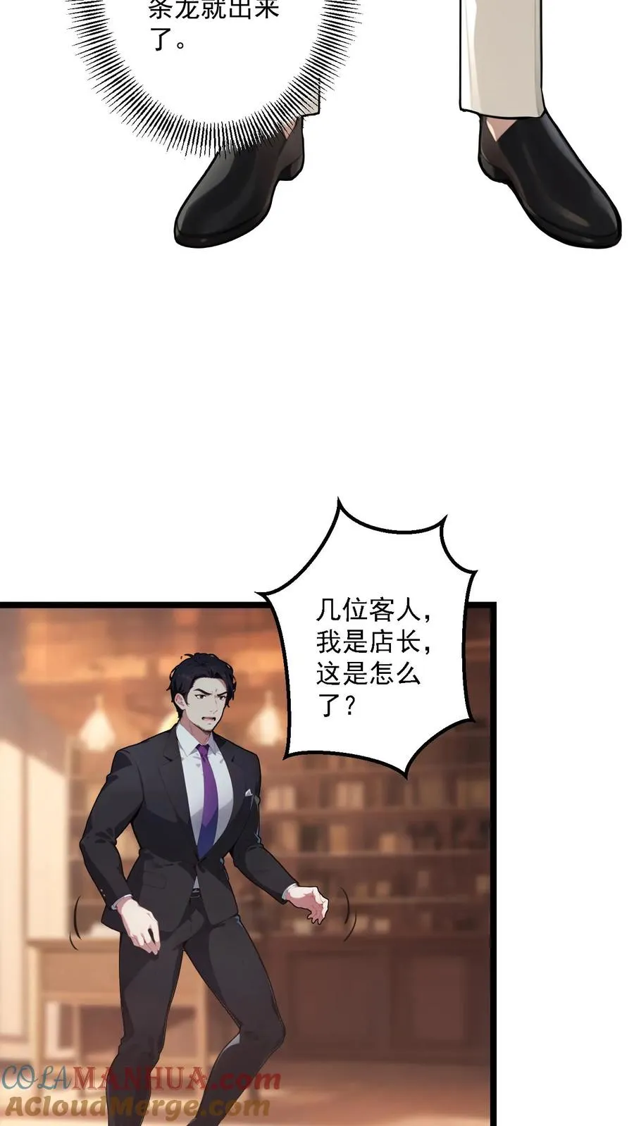 第86话 第9页