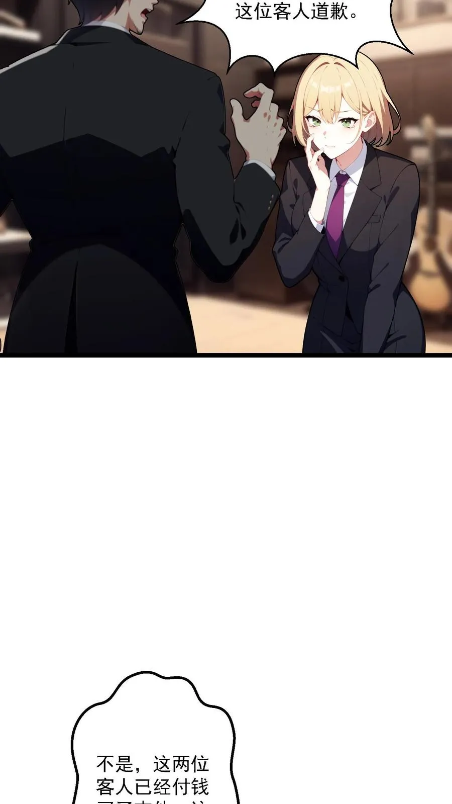 第86话 第12页