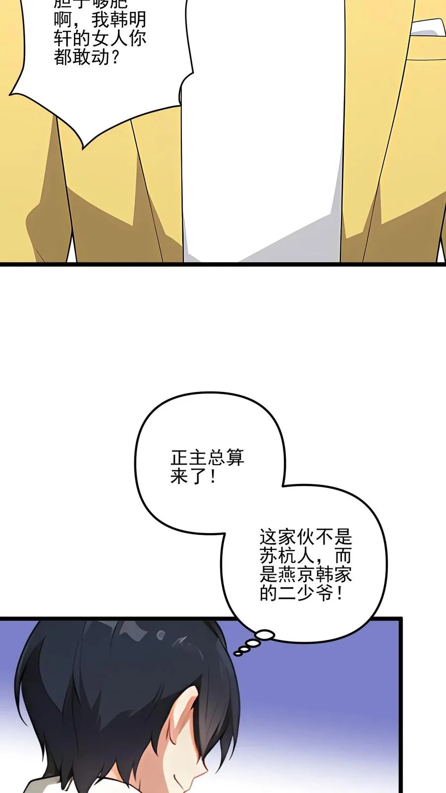 第87话 第8页