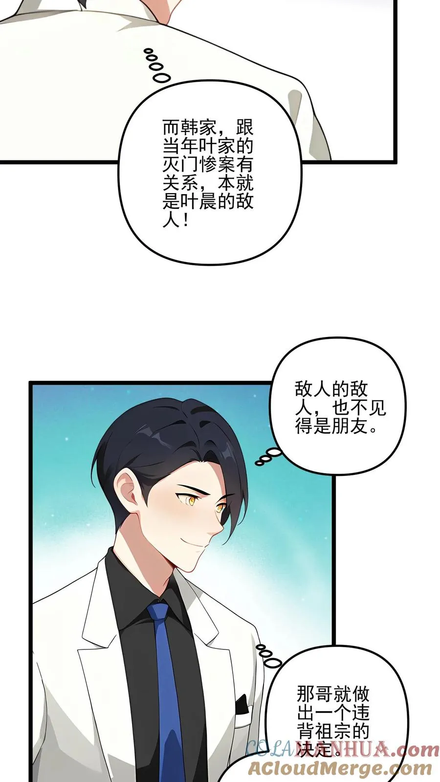 第87话 第9页