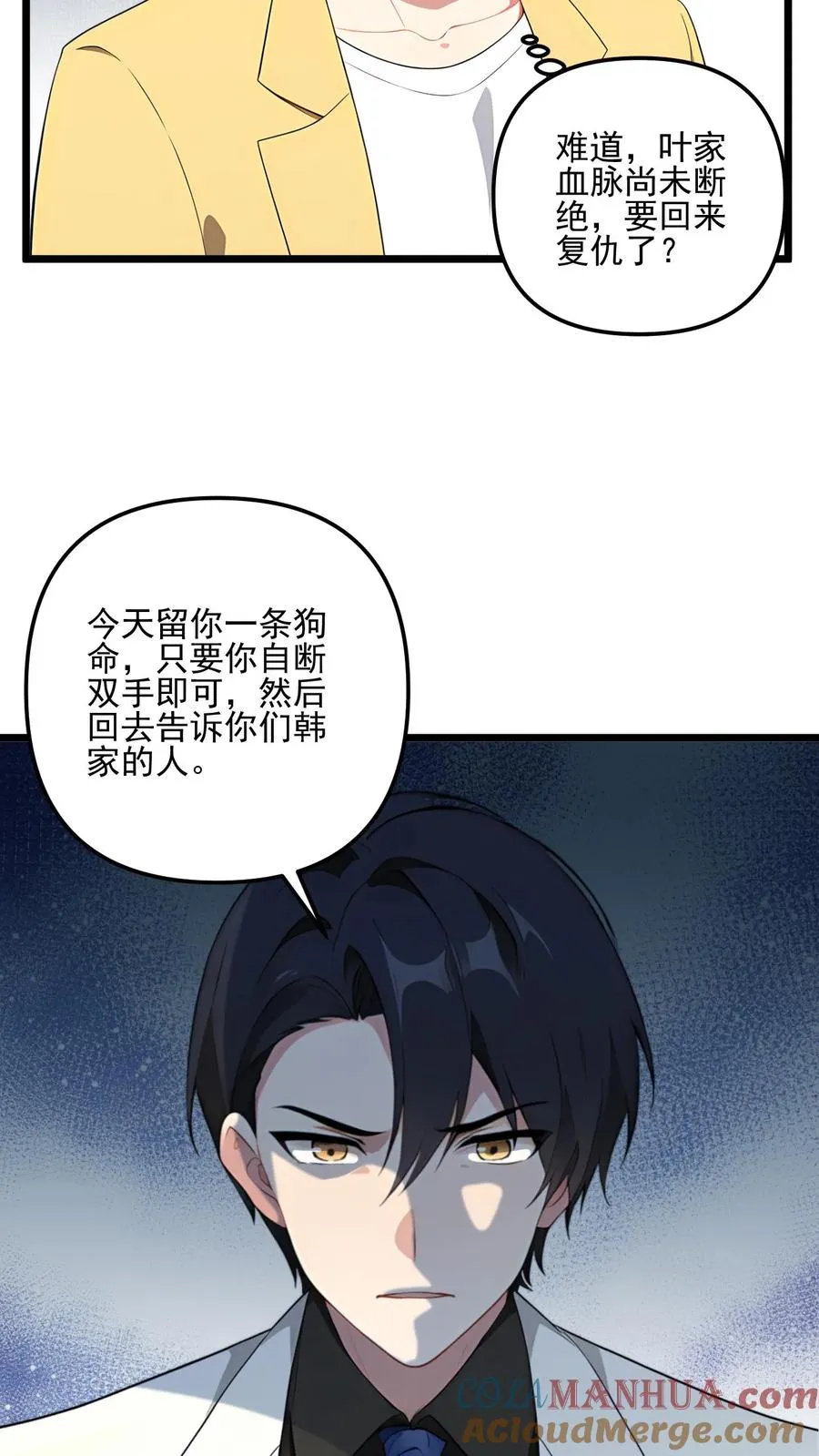 第87话 第23页
