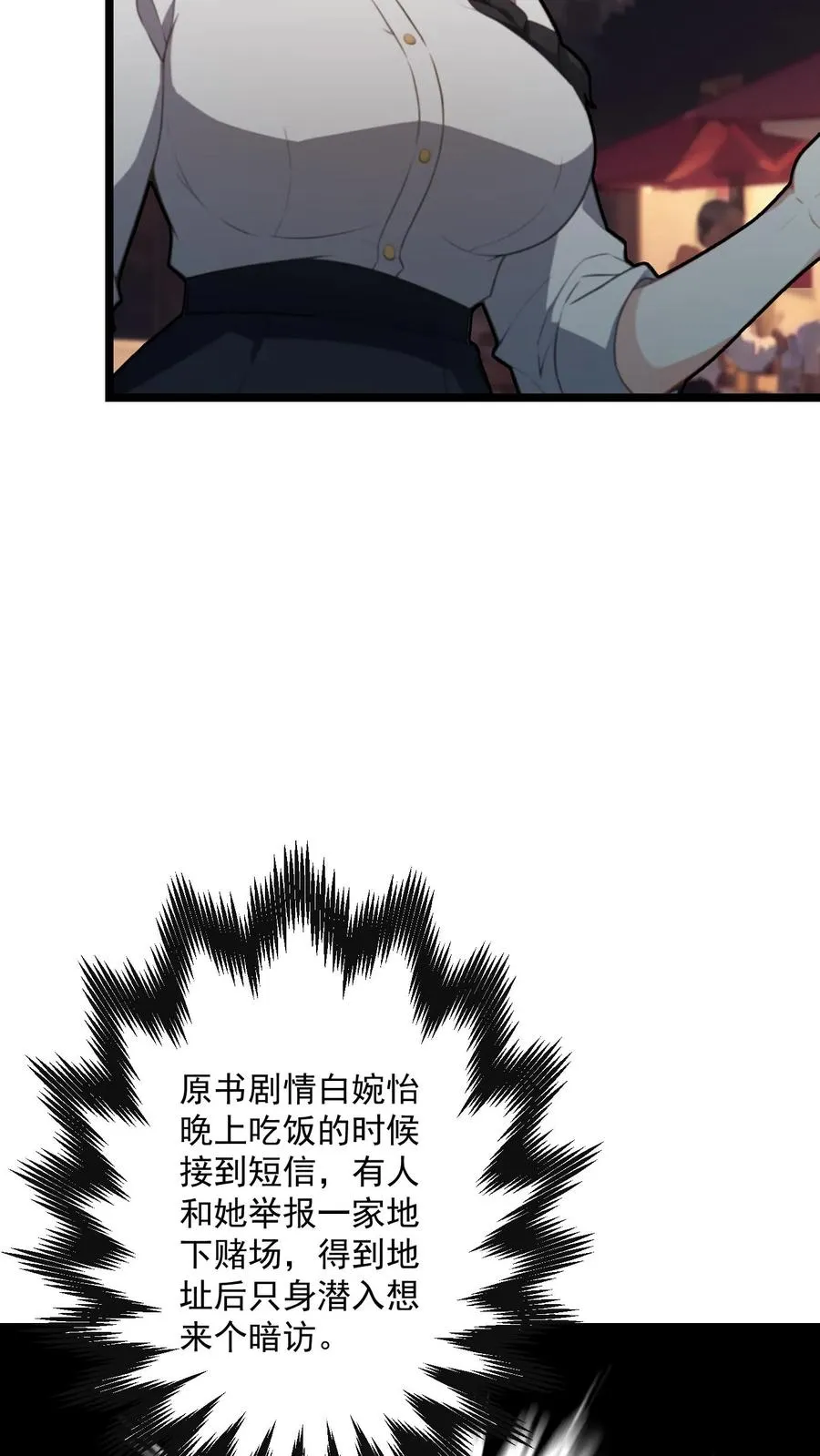 第93话 第8页