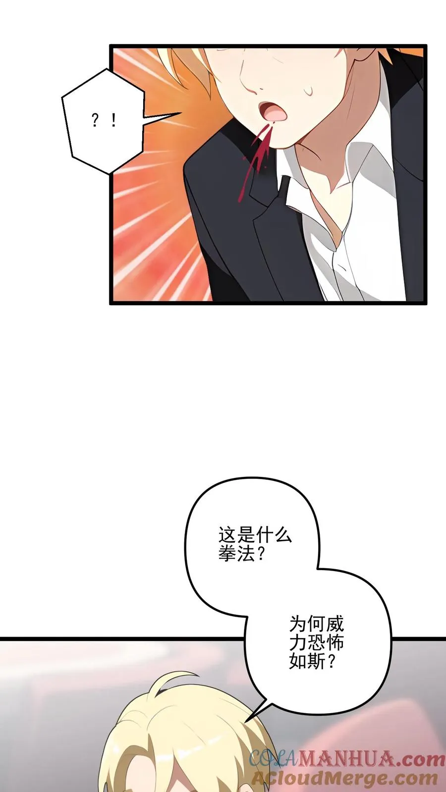 第97话 第3页