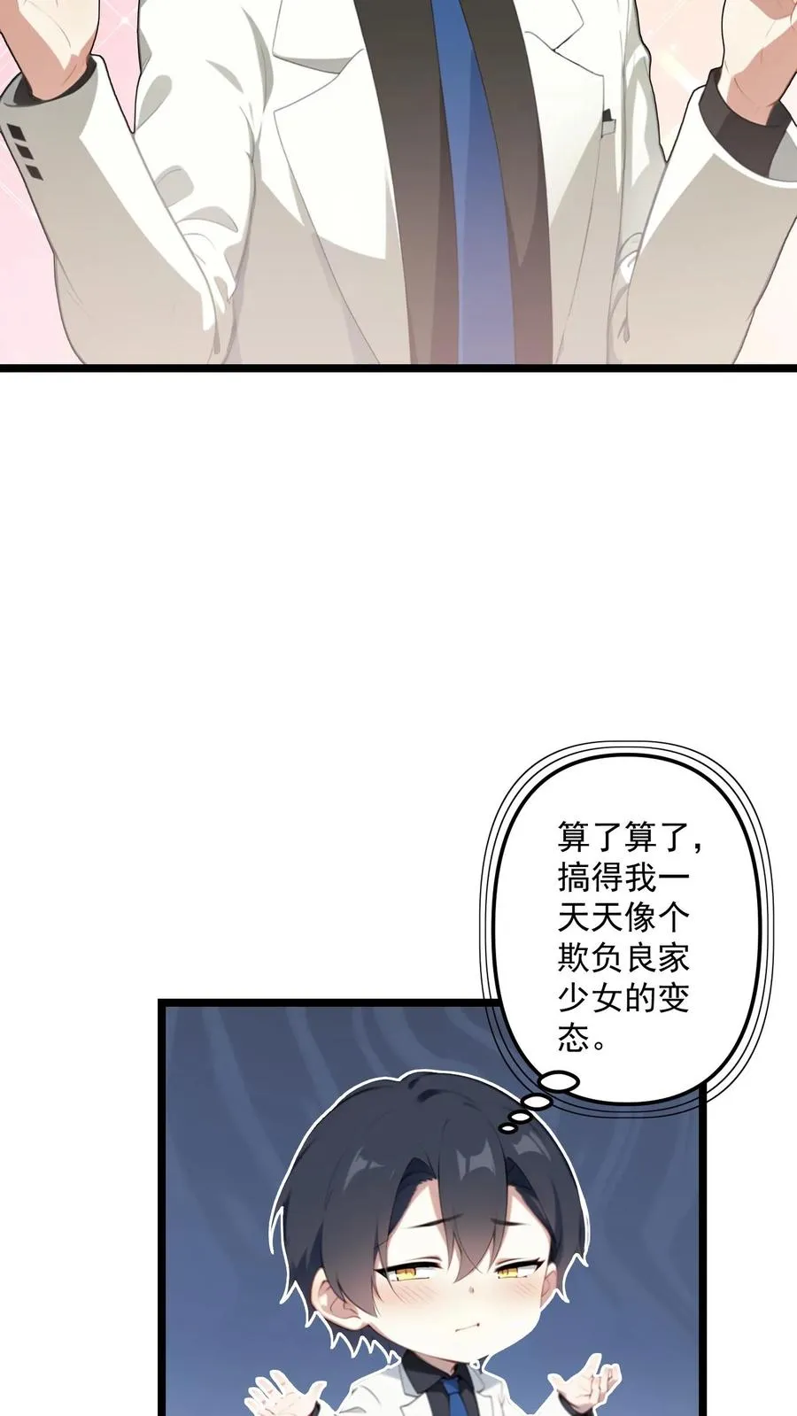 第102话 第8页