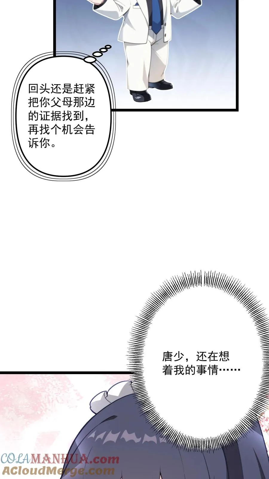 第102话 第9页