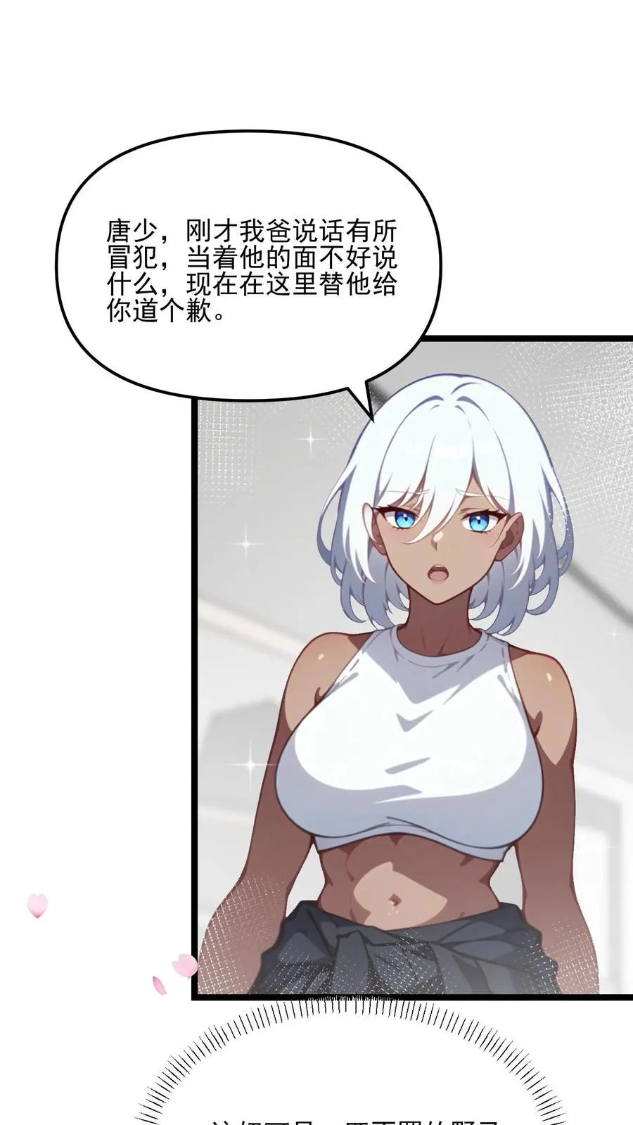 第112话 第8页