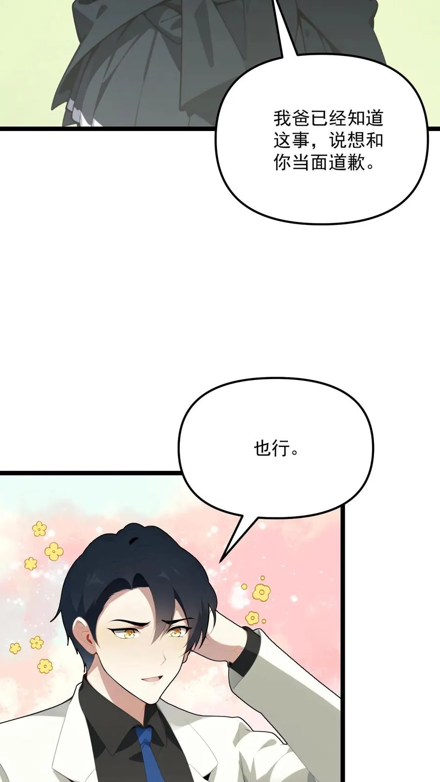 第119话 第6页