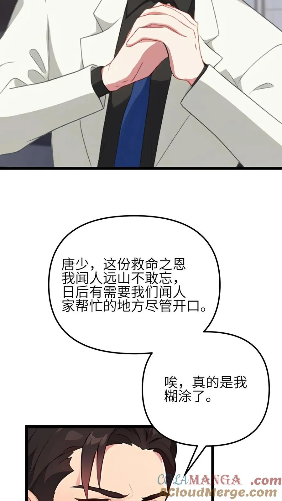 第122话 第9页