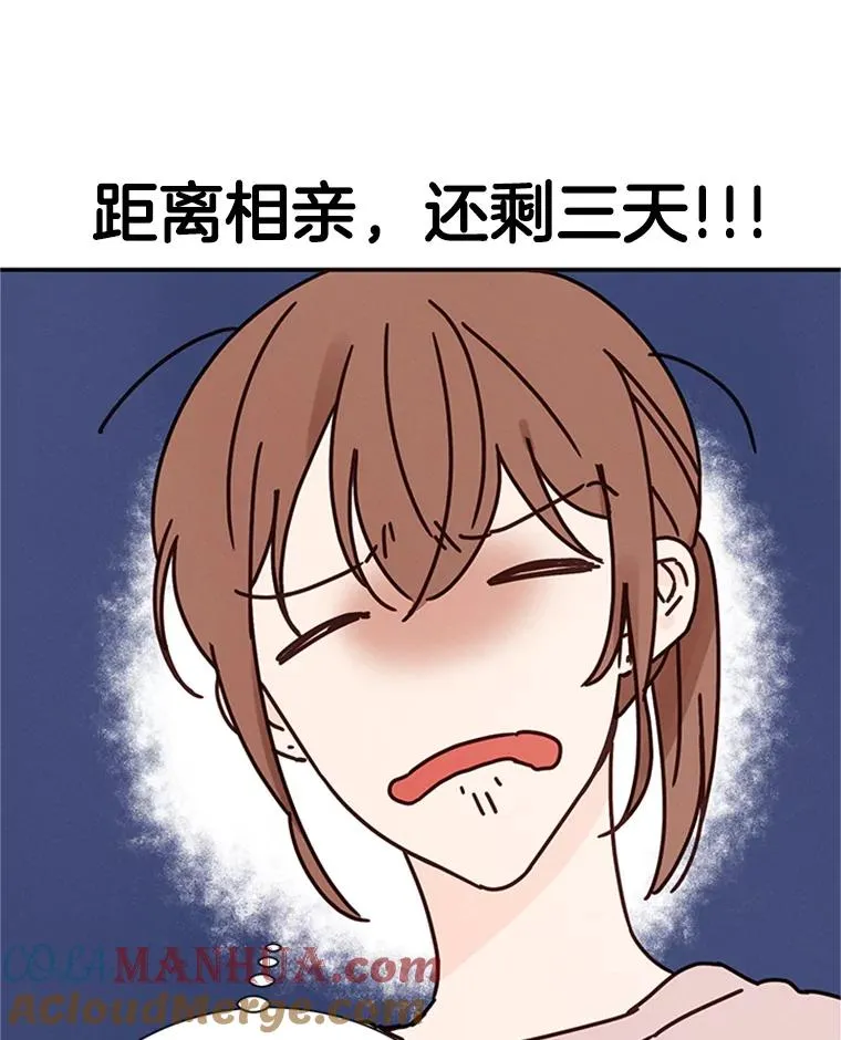 2.相亲对象是个大叔？ 第69页