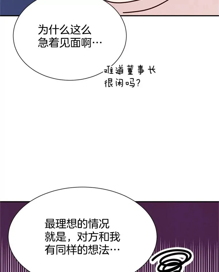 2.相亲对象是个大叔？ 第70页