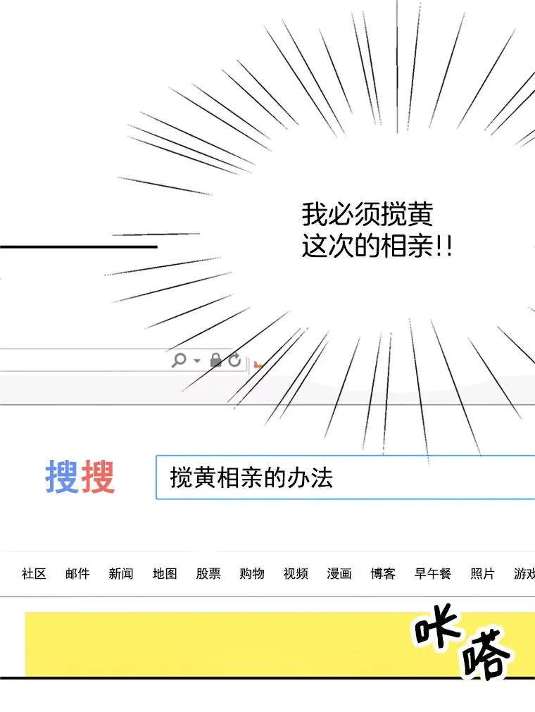 2.相亲对象是个大叔？ 第87页