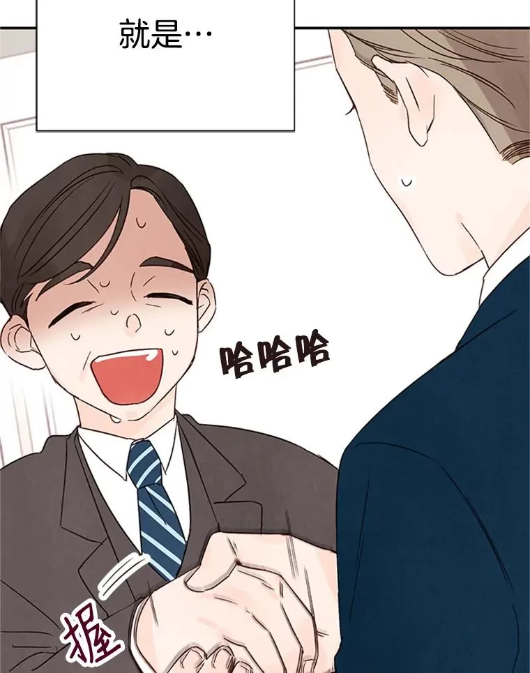 2.相亲对象是个大叔？ 第100页