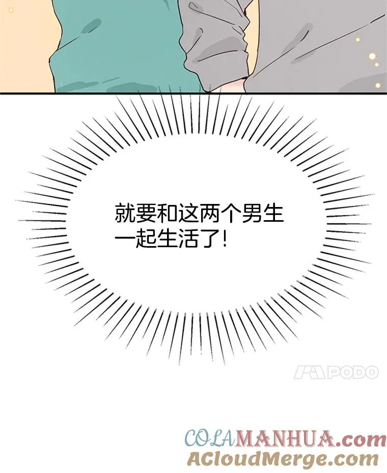 6.开启同居生活 第94页